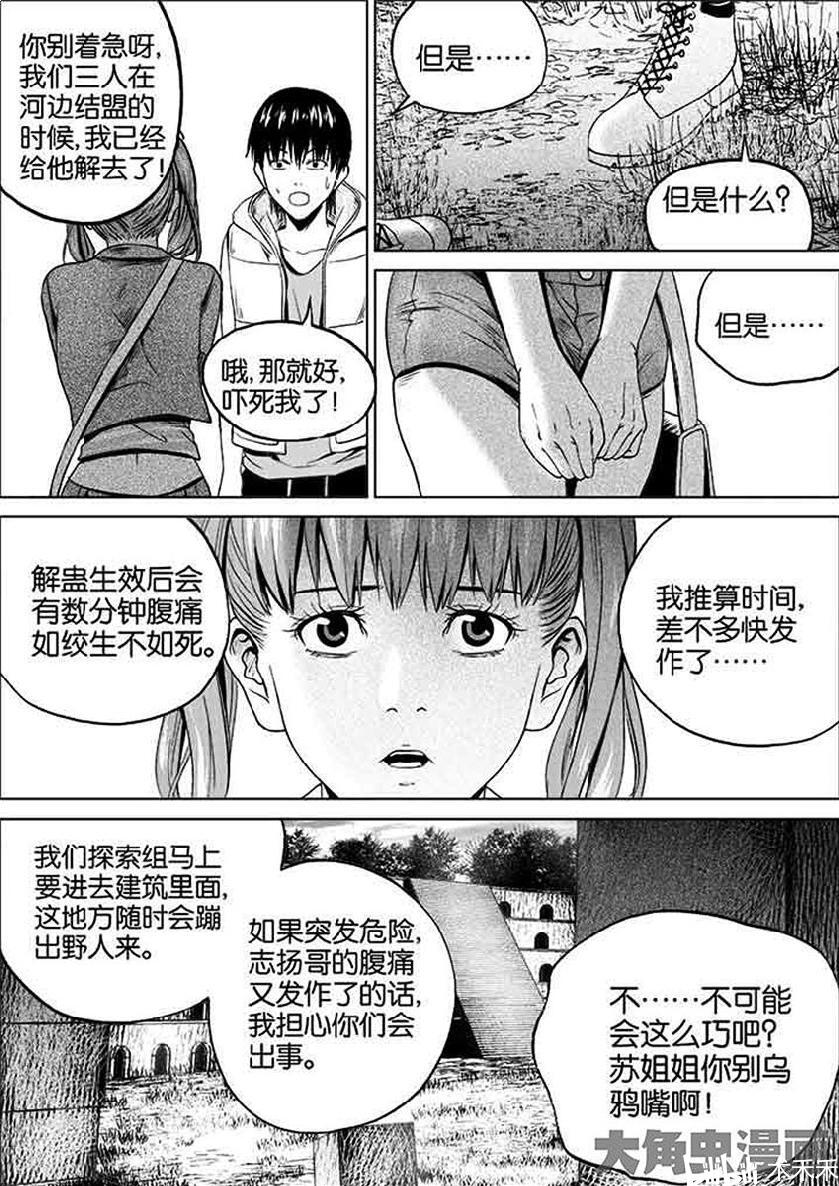 《迷域行者》漫画搬运  第一季  04