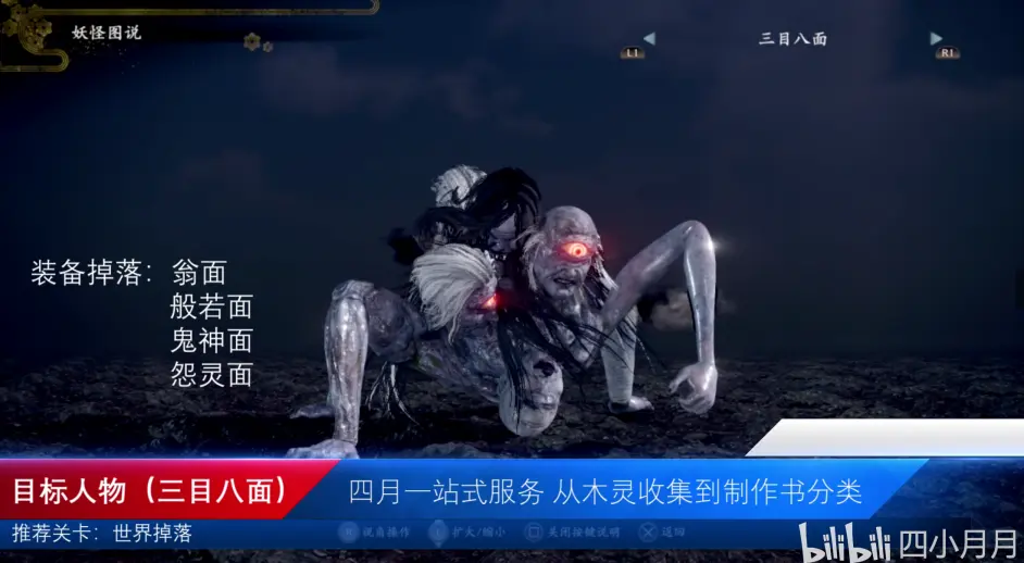 仁王2全制作书收集 已达成100 哔哩哔哩