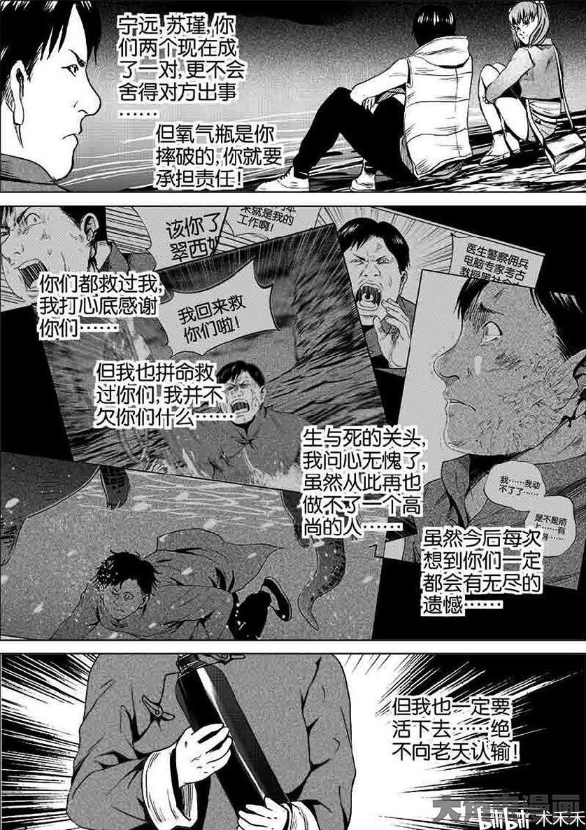 《迷域行者》漫画搬运  第一季  24