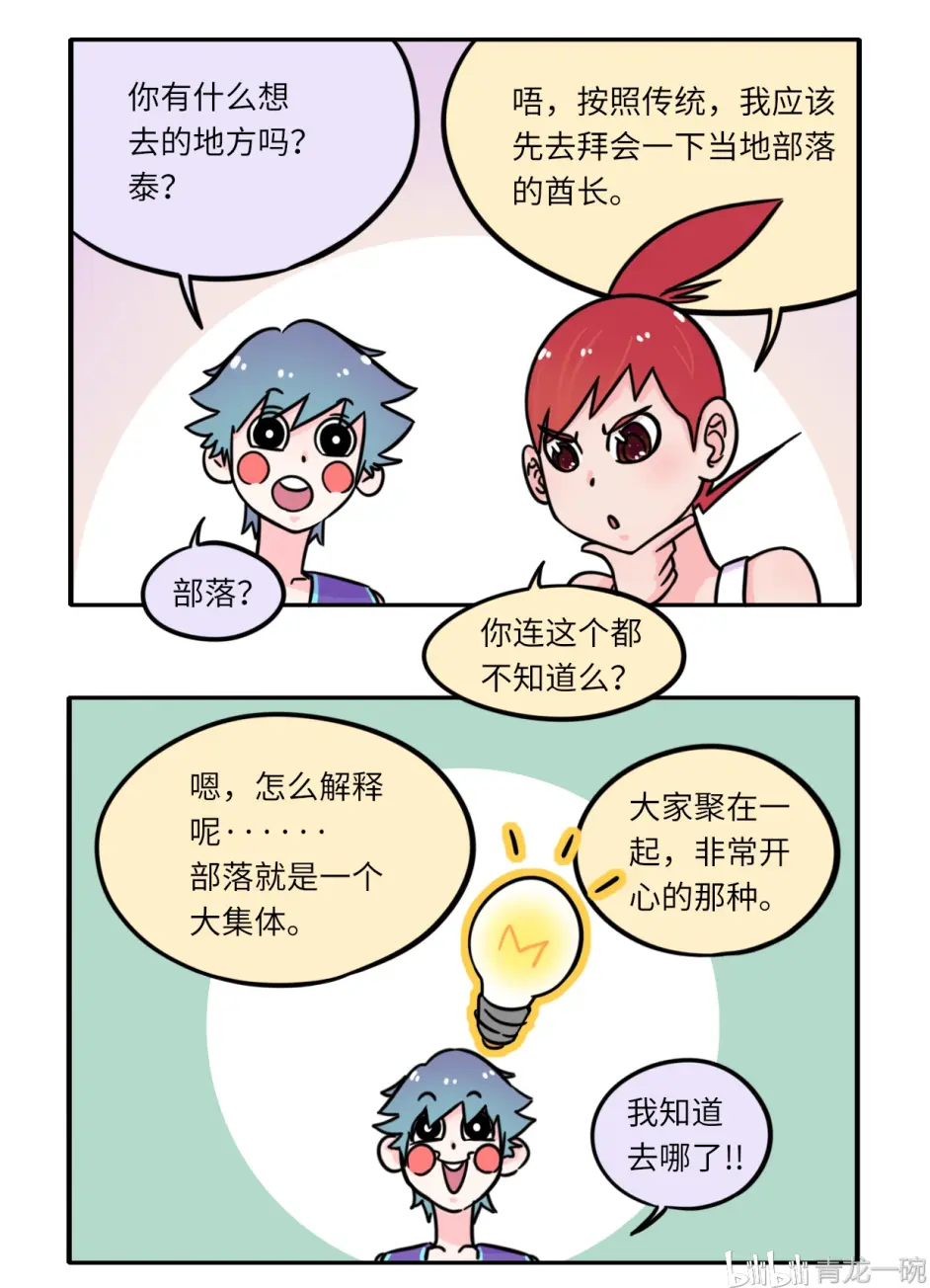 皮栋带你寻找城市中隐藏的部落文化 超人类漫画 第18话 哔哩哔哩