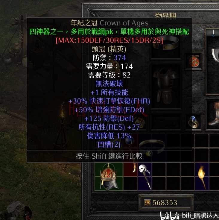 物免,防御,两个孔不同的镶嵌物使其有更多的搭配选择,例如双热圣骑士