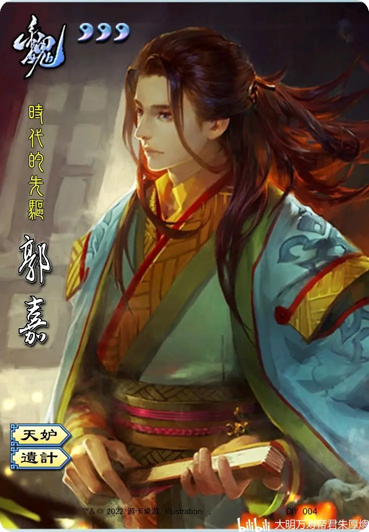 三国杀郭嘉全皮肤鉴赏