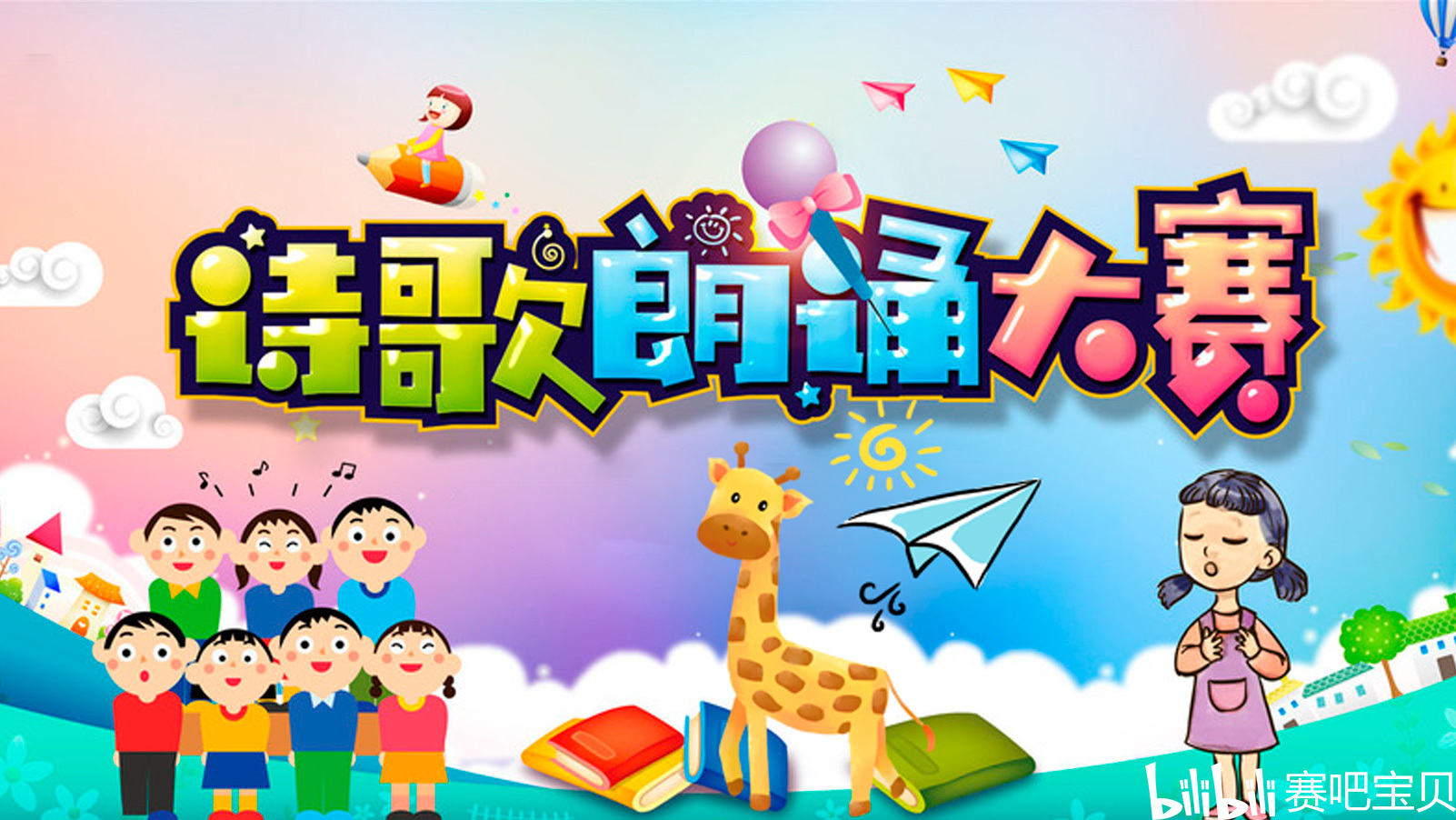 作品征集丨全国幼儿古诗词诵读大赛"童诵中国梦,经典永流传"作品征集