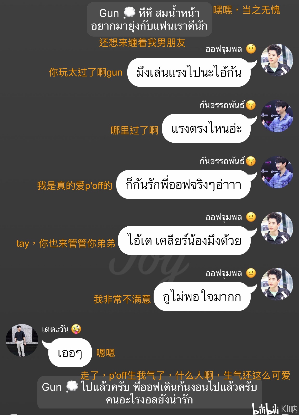 中翻〕〔offgun同人文〕like 01