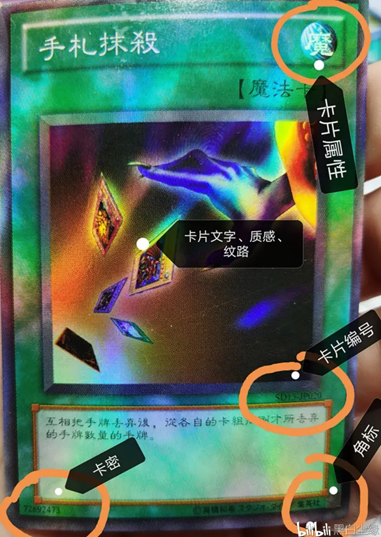 三分钟学会如何辨别真假游戏王卡片 哔哩哔哩