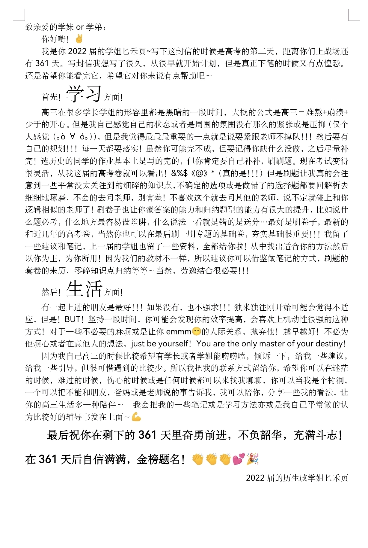 致学弟学妹的一封信 哔哩哔哩