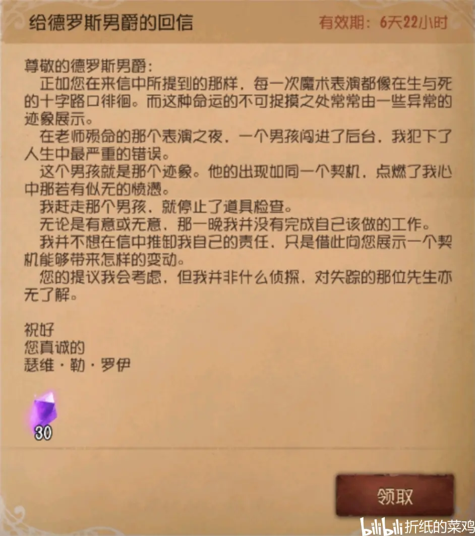 第五人格 19年至年角色日信件 哔哩哔哩