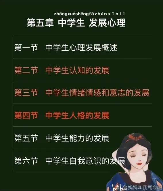 我的教资笔记 中学 科目二 教育知识与能力 第五章 平安健康才是真 哔哩哔哩