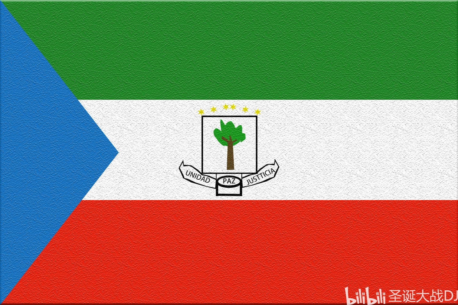 赤道几内亚共和国