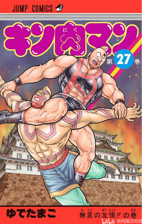 筋肉人 漫画重置封面与旧封面的对比