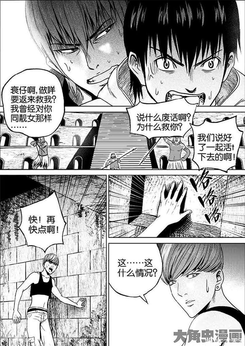 《迷域行者》漫画搬运  第一季  04