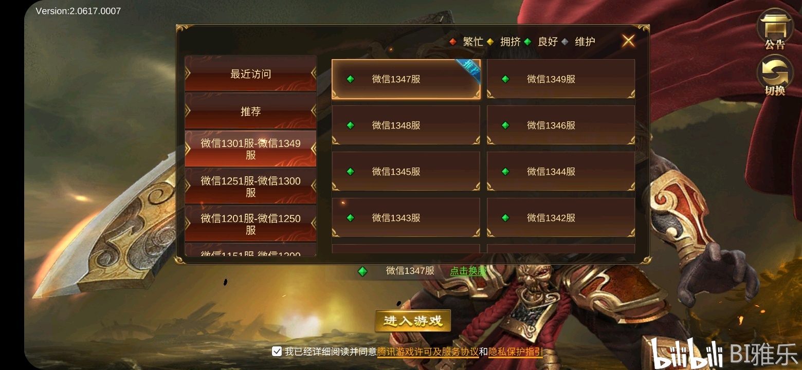 十款游戏名字带有《传奇》两字的精品手游