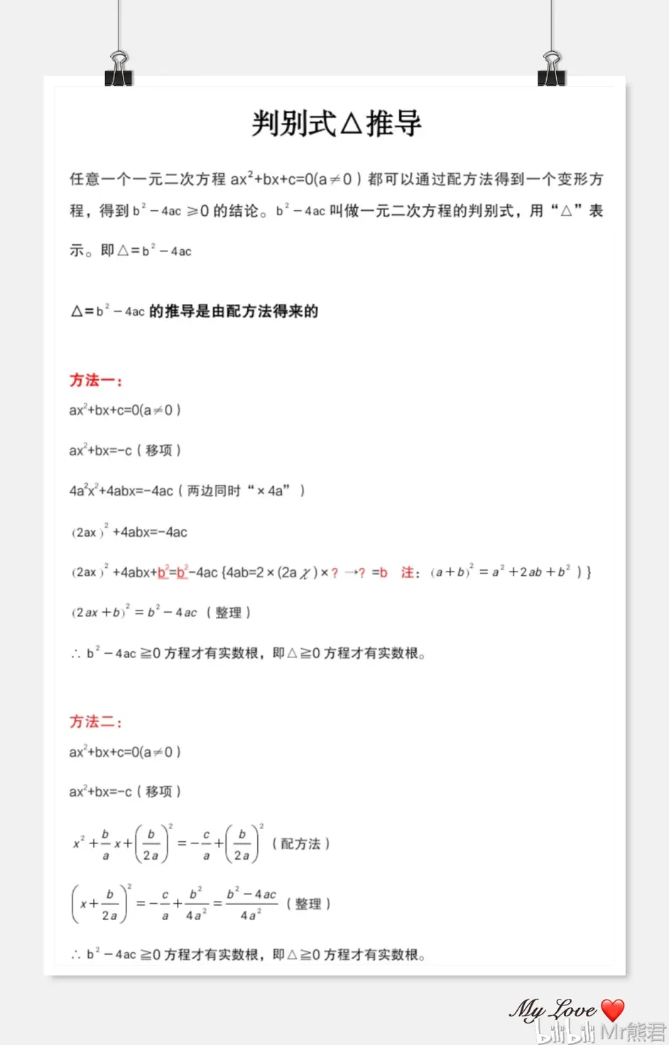 一元二次方程 判别式 求根公式 韦达定理 哔哩哔哩