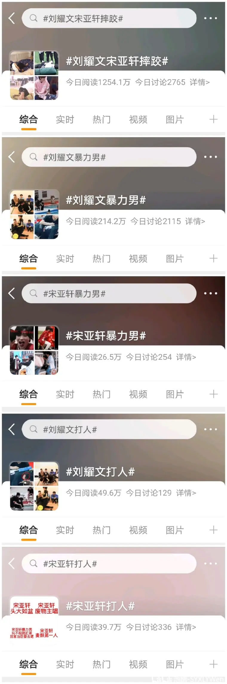 关于 刘耀文暴力男 上热搜这件事 哔哩哔哩