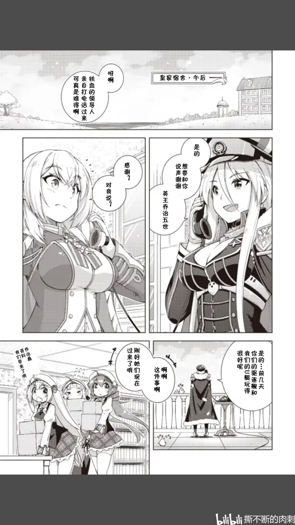 熟肉 碧蓝航线官方漫画smile Dish 08 港区今天的饭 08 期待 乔治五世肉酱派 1 哔哩哔哩