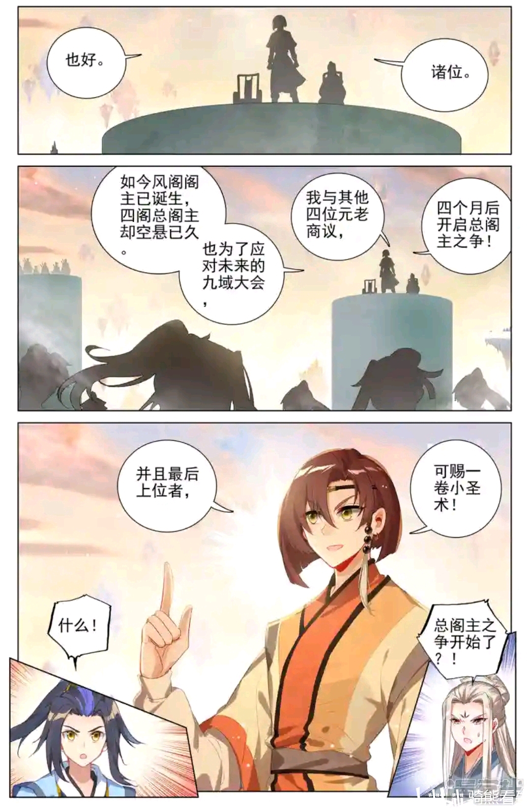 元尊漫画389话《争总阁主》