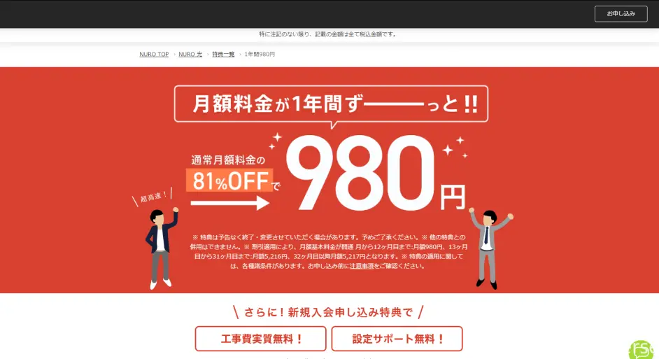 日本生活 Nuro光g2v申请攻略 日本小伙伴必备 哔哩哔哩