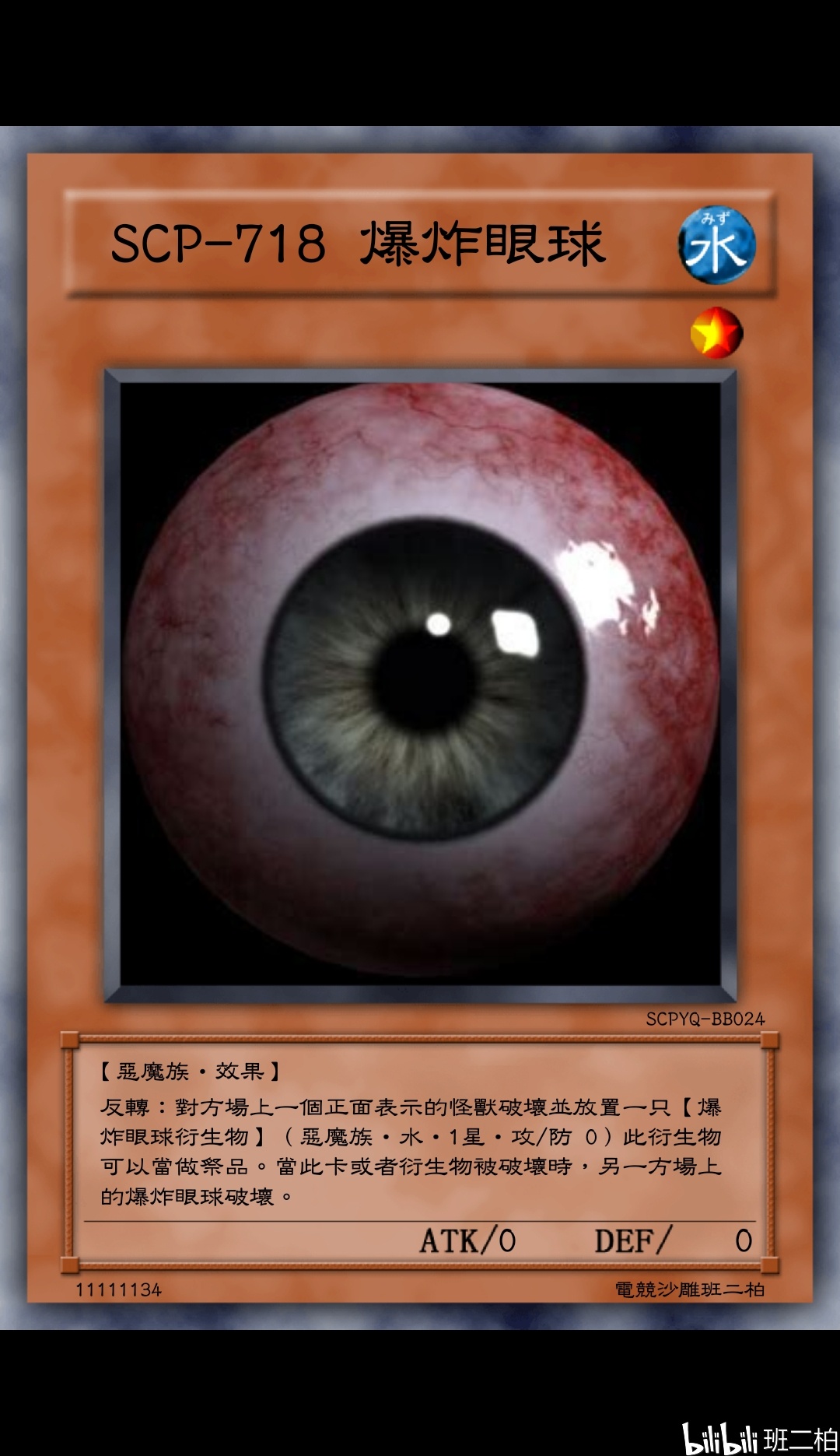 【班二柏】这次重新搞出来的SCP系列游戏王