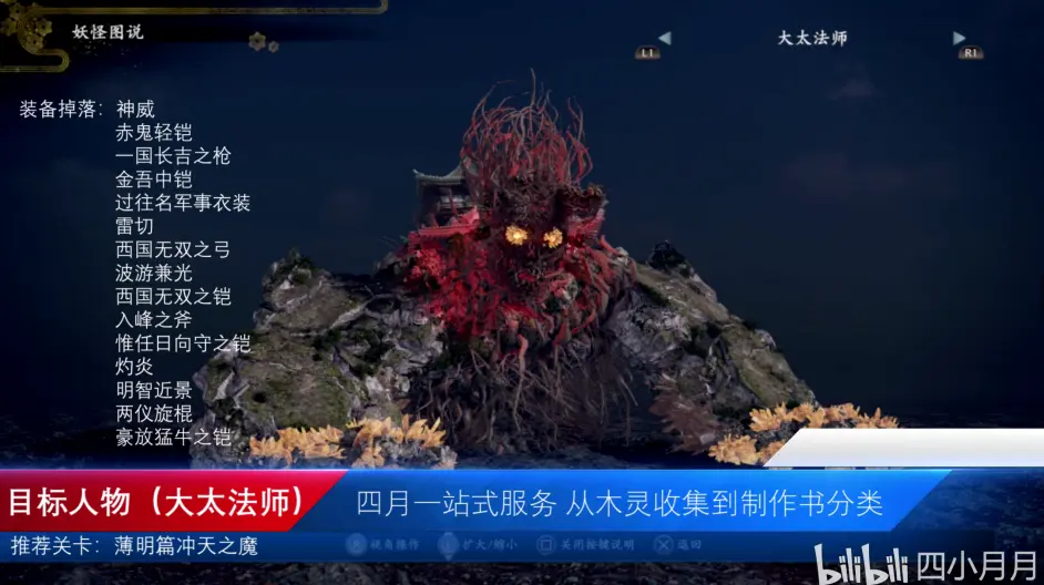 仁王2全制作书收集 已达成100 哔哩哔哩