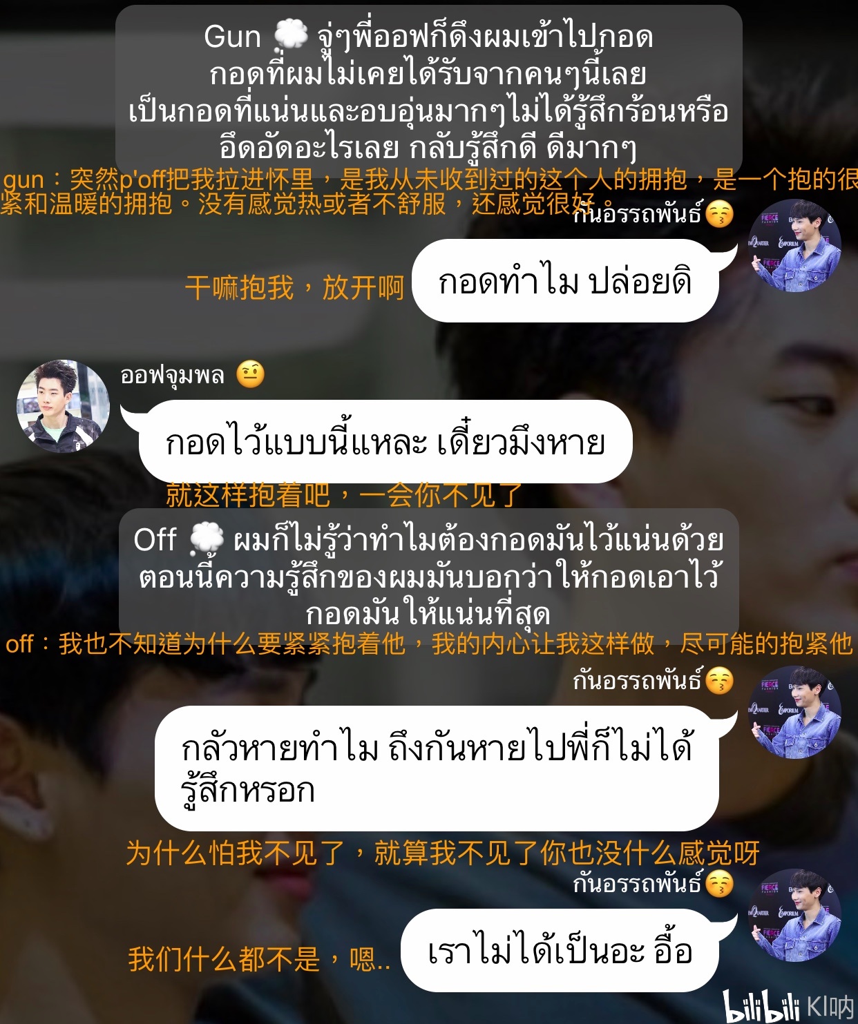 中翻〕〔offgun同人文〕like 19