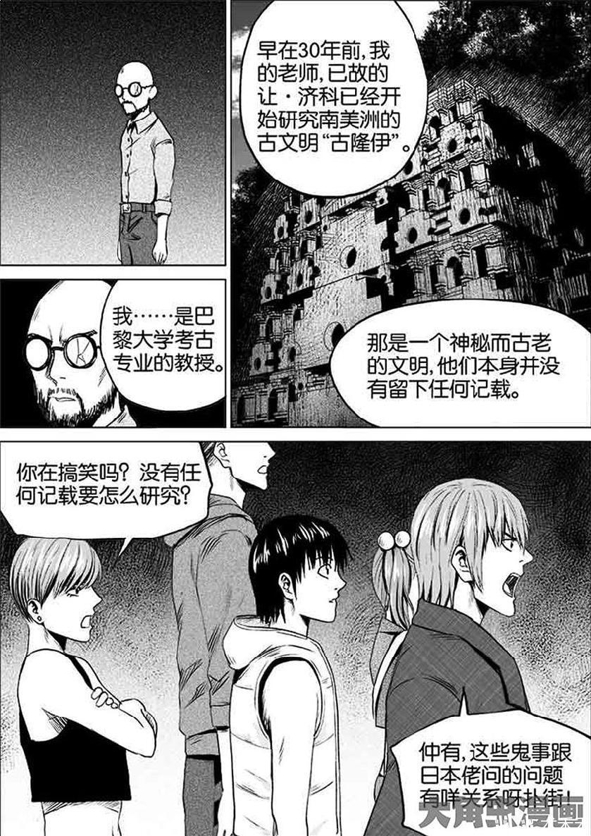 《迷域行者》漫画搬运  第一季  04