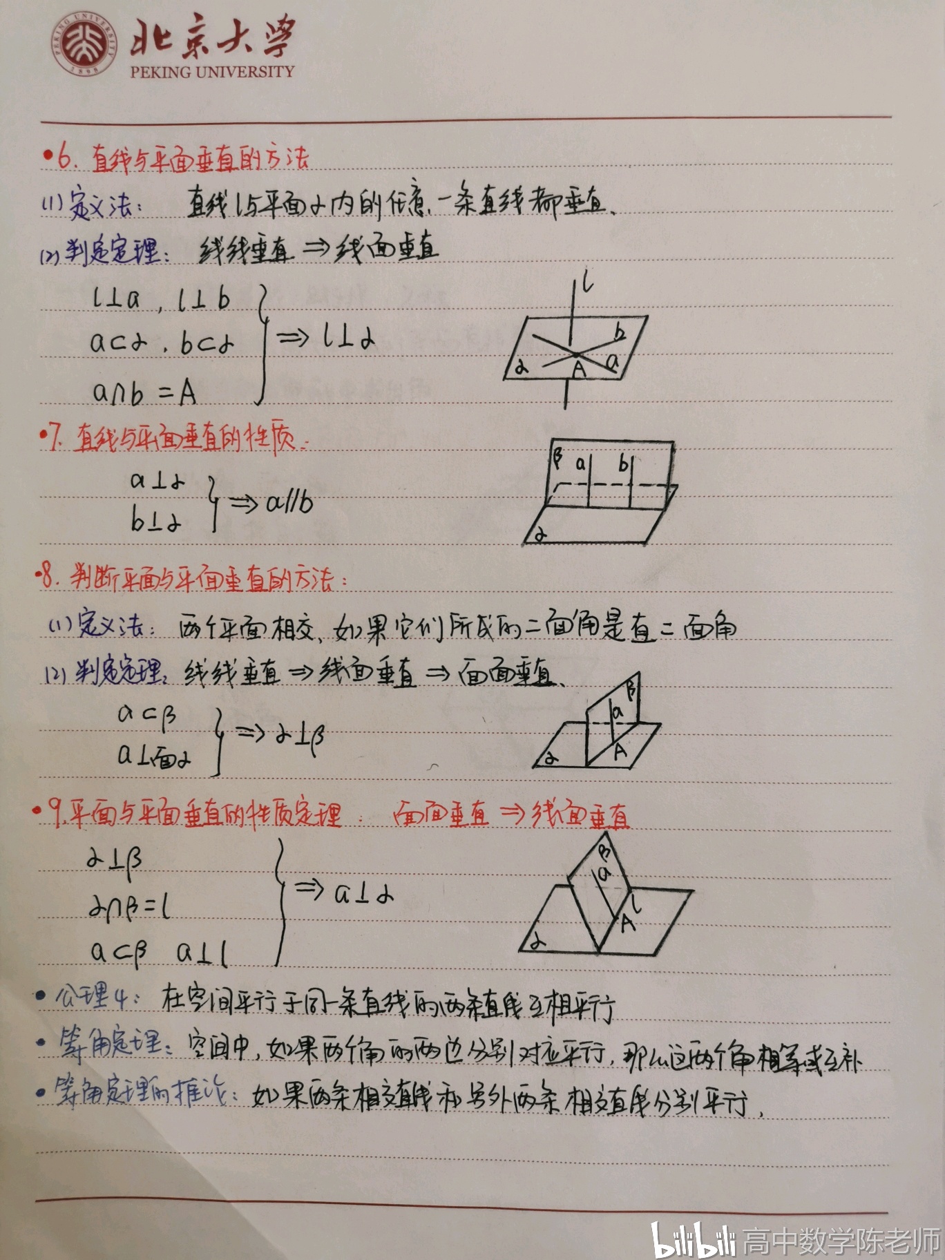 北大学霸分享高中数学手抄学习笔记