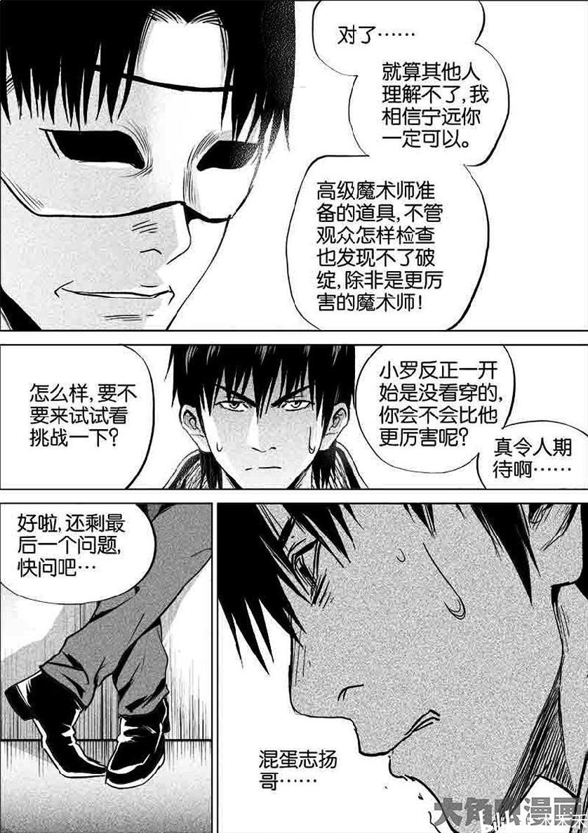 《迷域行者》漫画搬运  第一季  30