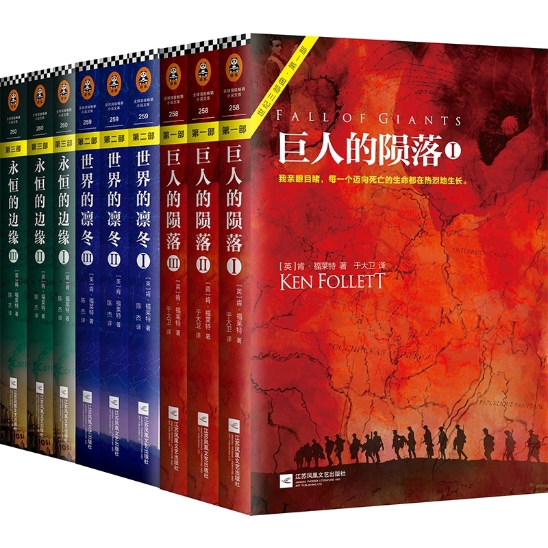 《巨人的陨落》