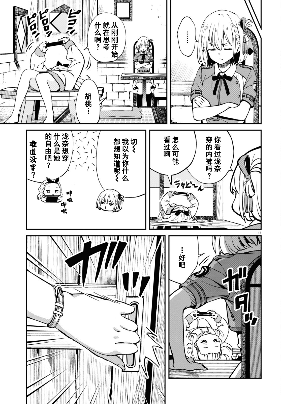 【小分队汉化】第11话 官方剧情篇漫画 LycorisRecoil莉可丽丝