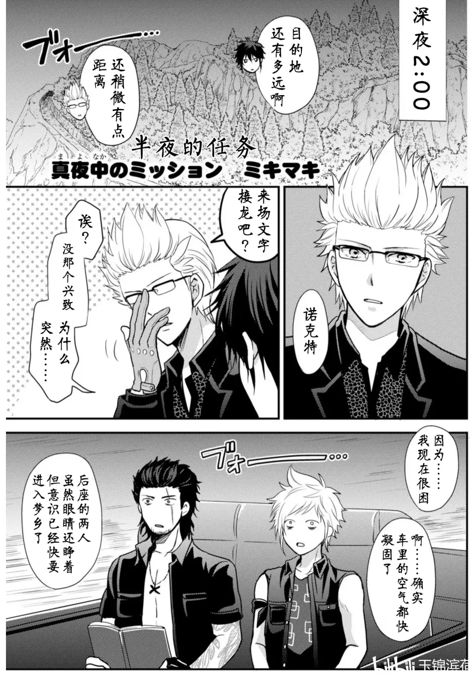 最终幻想15官方漫画自汉化 半夜的任务u0026伊格尼斯妈妈u0026他很（不）上镜 
