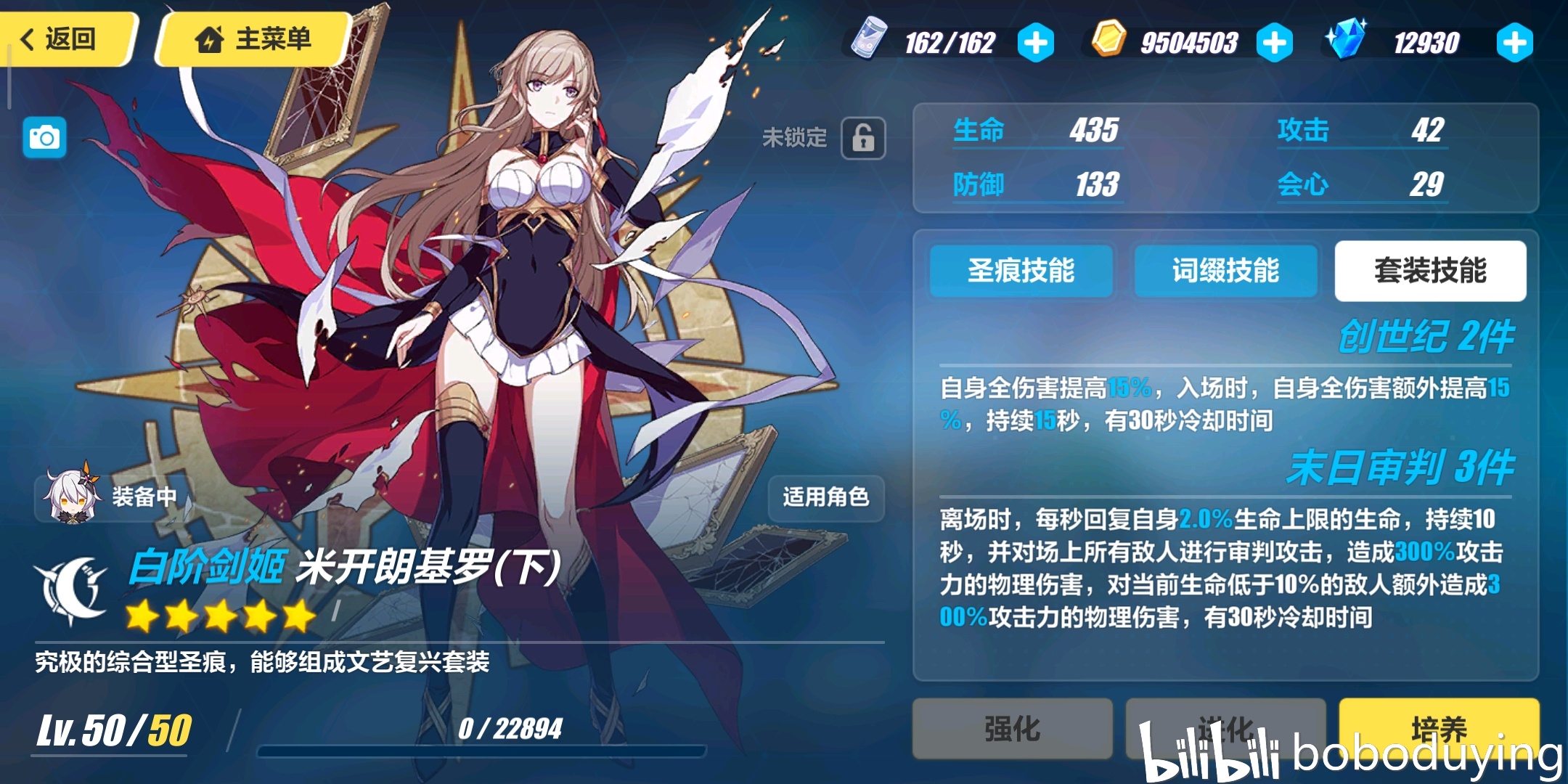 【崩坏3】垃圾屋圣痕介绍(七)