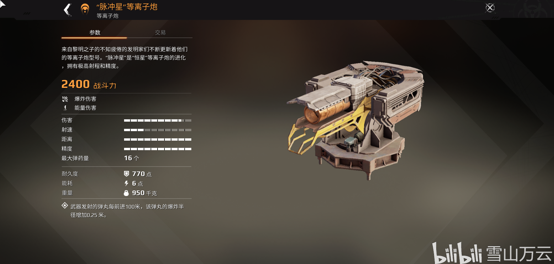 创世战车部件大全武器二组