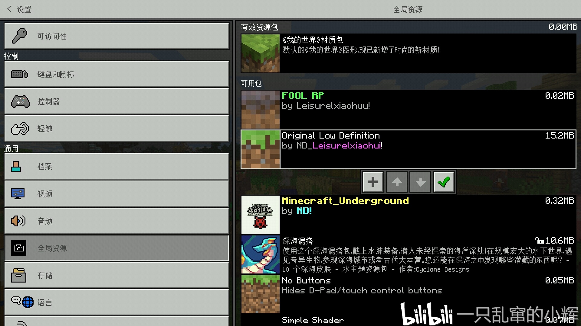 【minecraft基岩版】如何製作一個自己的材質包:)