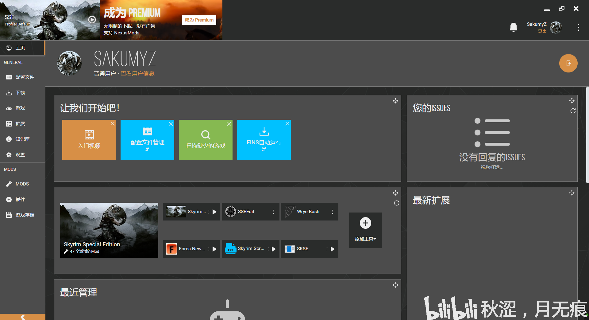 Skyrim Special Edition Mod 安装新手教程（Vortex版） 哔哩哔哩