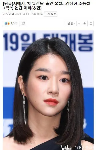 原计划饰演财阀继承女 徐睿知因最近 操纵说 学暴说 争议 主演 爱尔兰 泡汤 哔哩哔哩