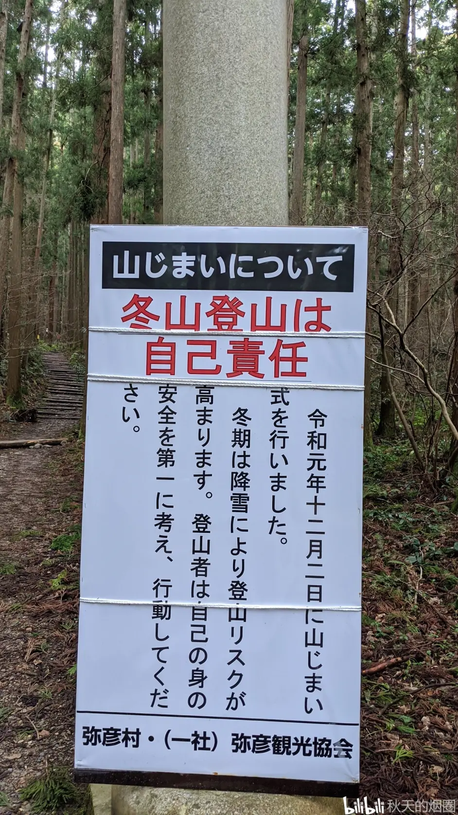 日本山野观察 第一回弥彦山 哔哩哔哩