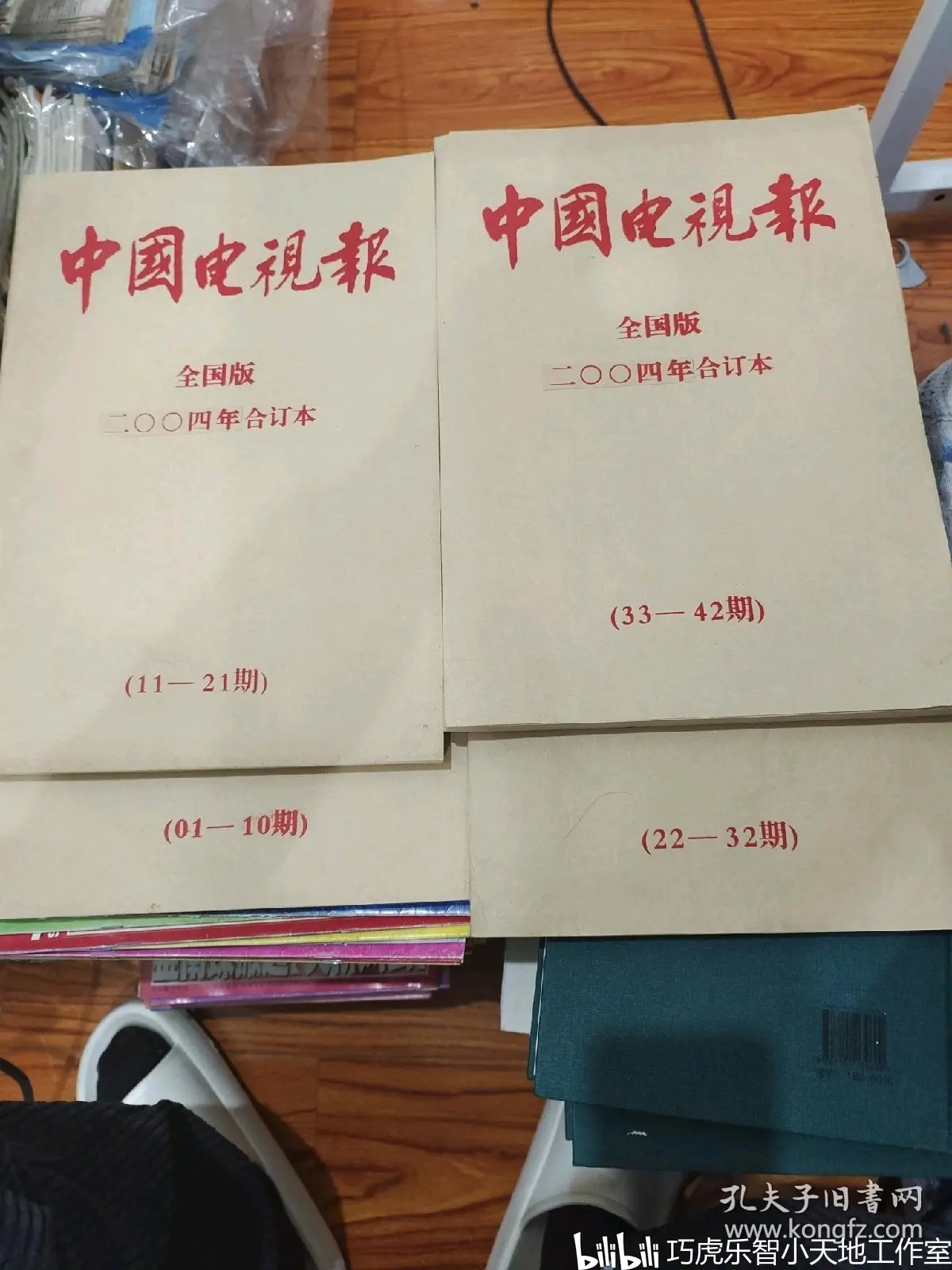 中国电视报2004年合订本4册合售 - 哔哩哔哩