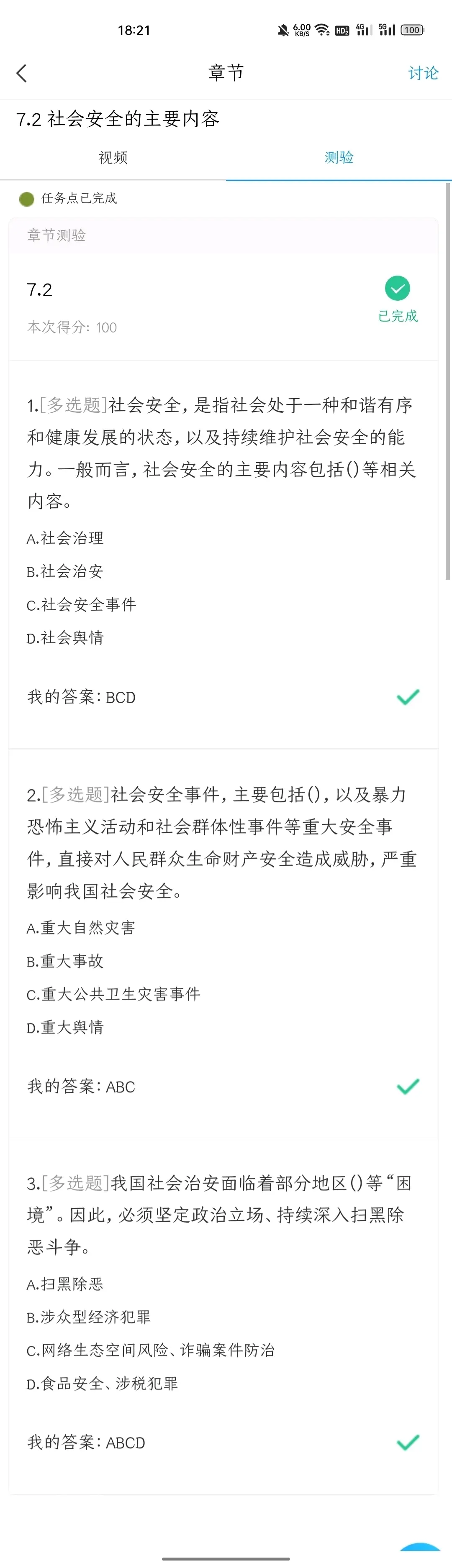 学习通大学国防教育答案（国防教育超星尔雅答案2021）