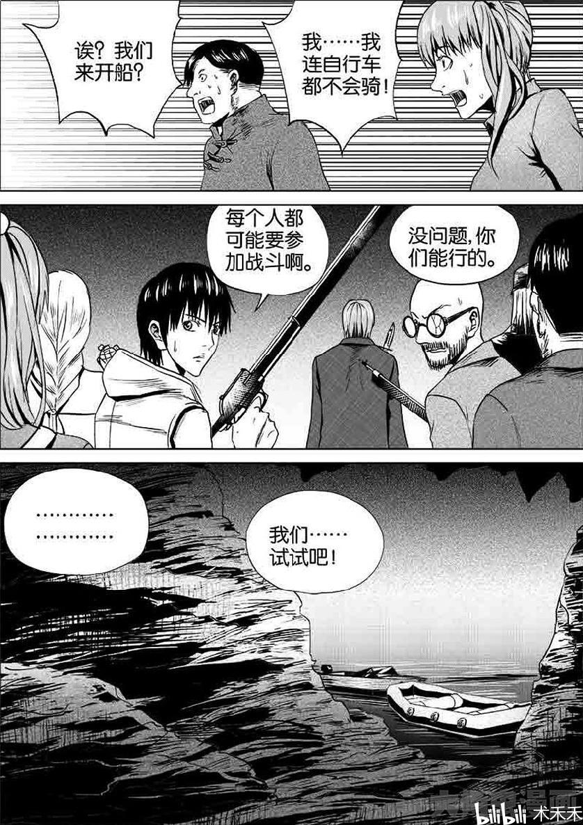 《迷域行者》漫画搬运  第一季  23