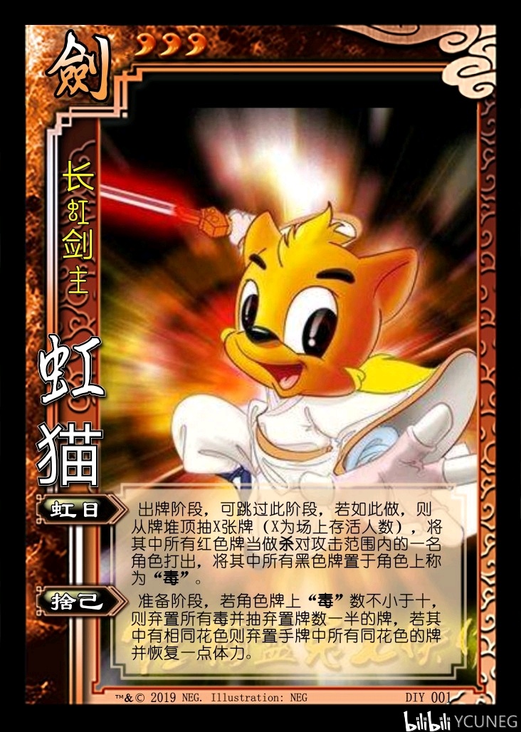 主角光环必须强大,虹日技能是长虹贯日的简称,舍己技能是虹猫选择被雷