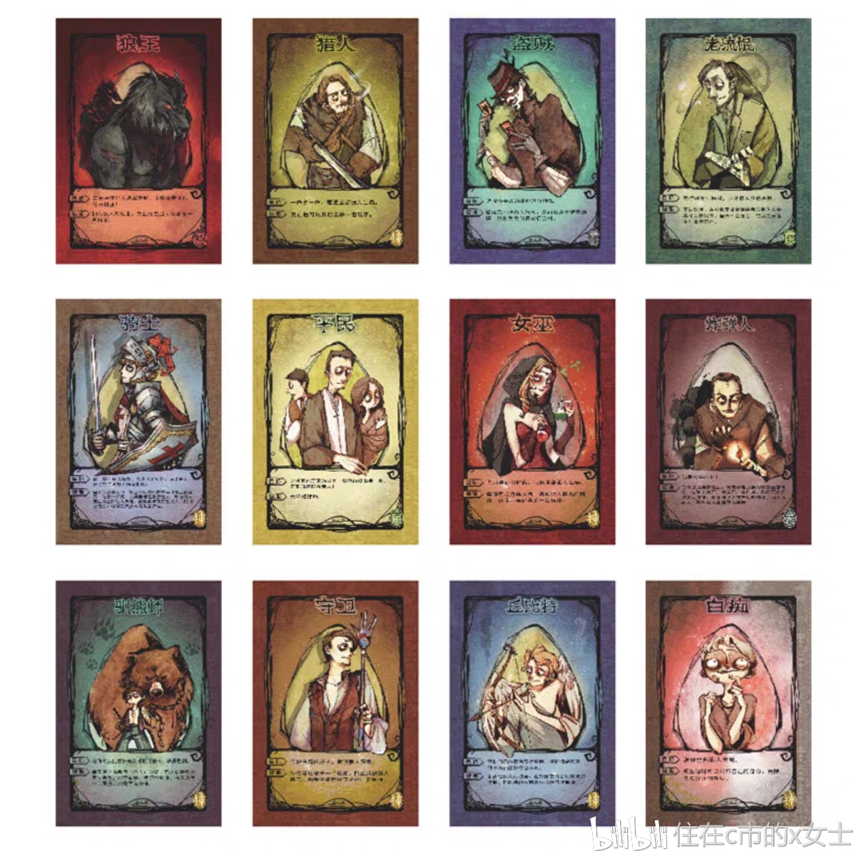 狼人杀身份卡牌