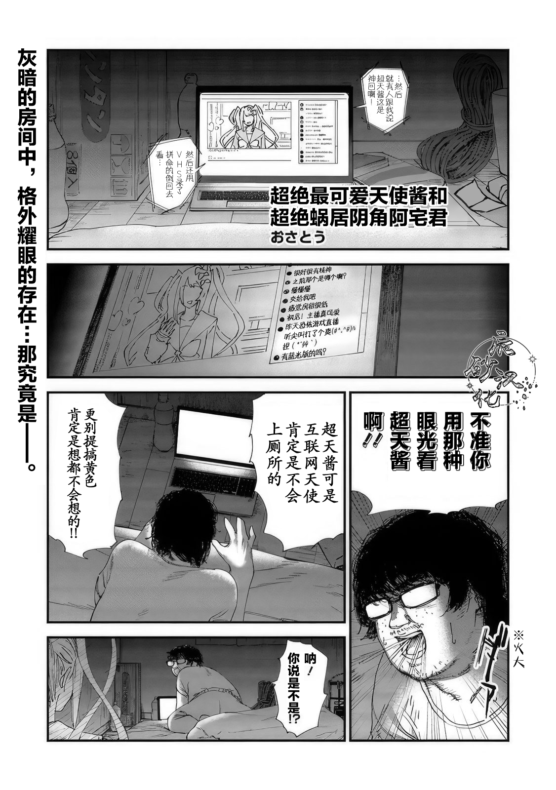 超天酱漫画·第十五话