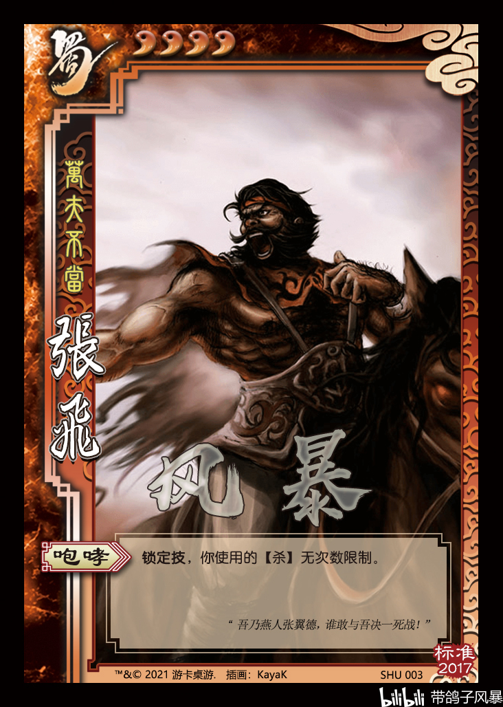 图鉴三国杀2017年标准包武将制图蜀篇