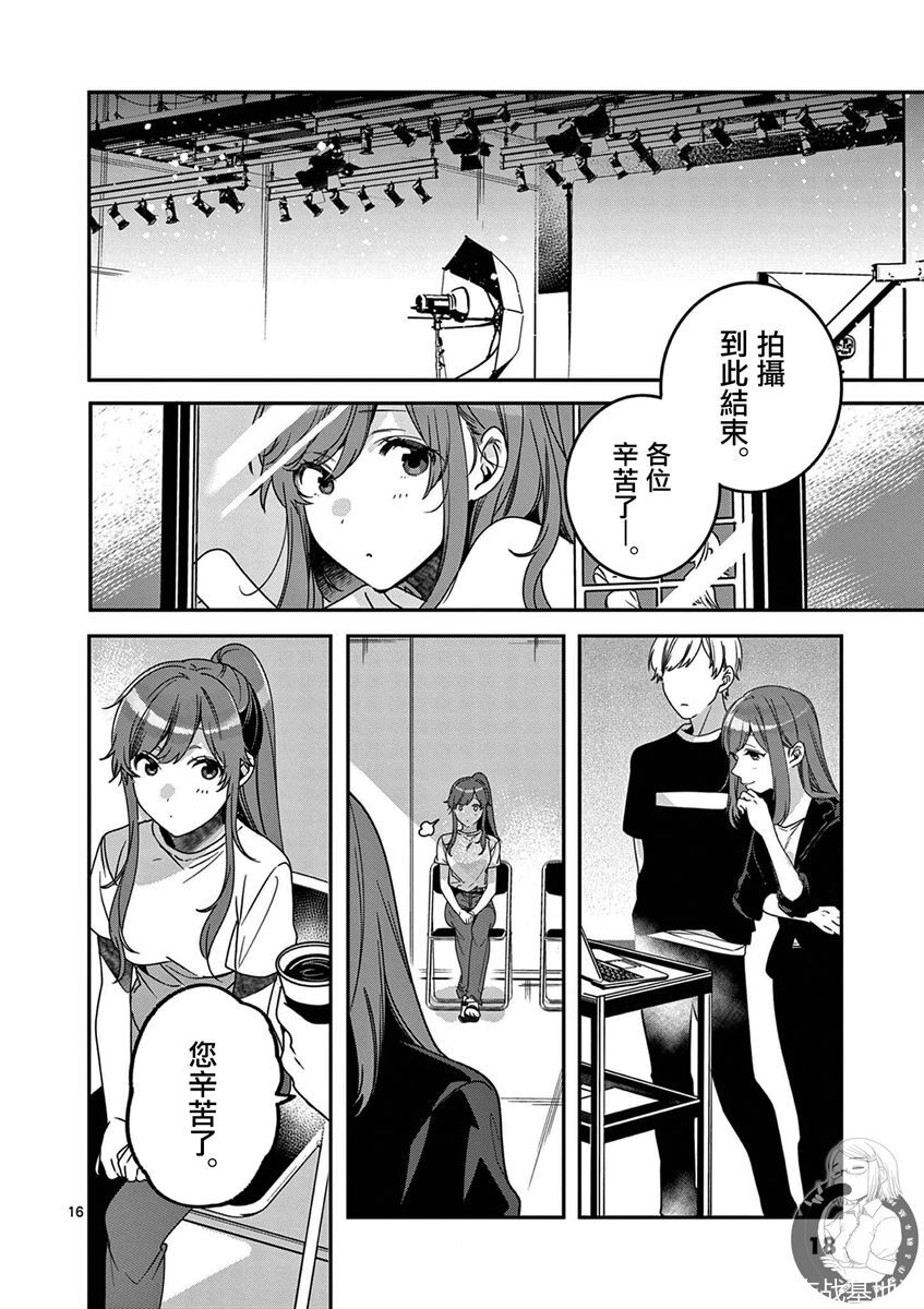 七海深奈实想变得闪耀05话