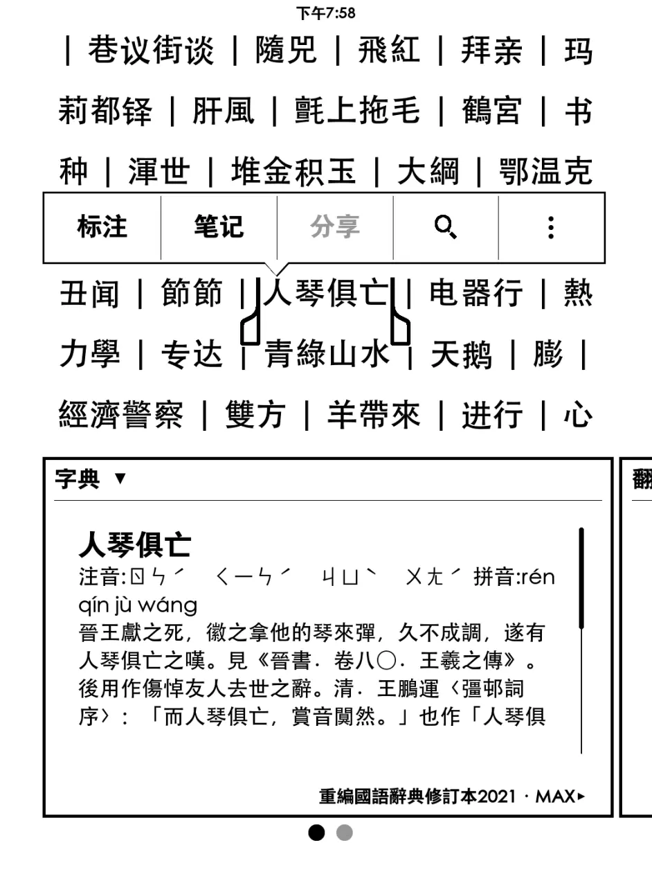Kindle汉语词典 重編國語辭典修訂本2021版 哔哩哔哩