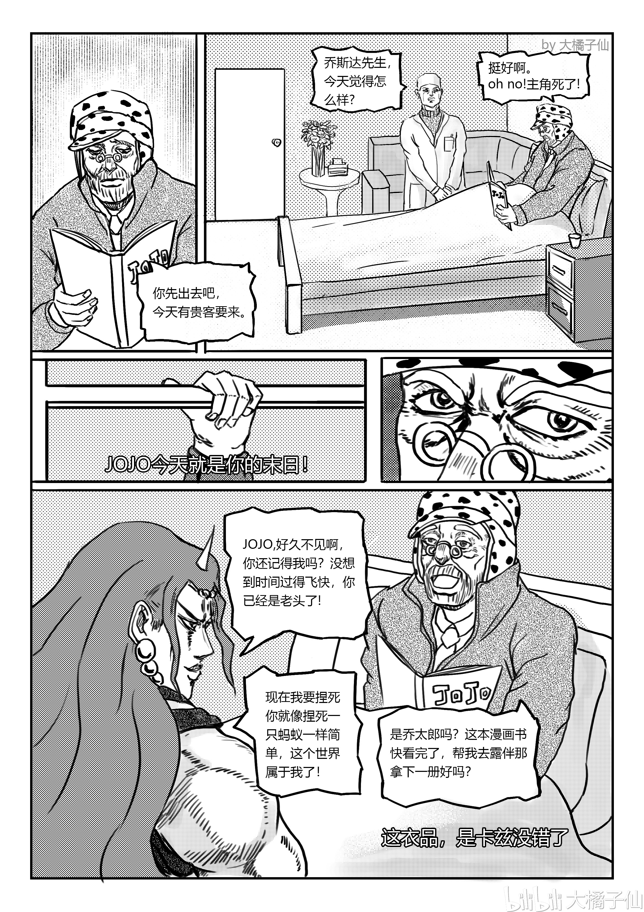 JOJO同人--卡兹归来(前篇)