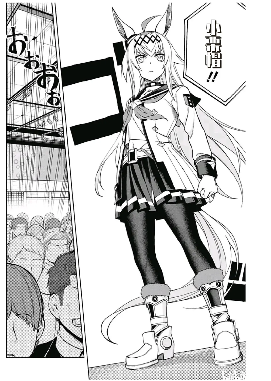 小栗帽外传漫画 赛马娘芦毛灰姑娘 第35话云团个人汉化 哔哩哔哩