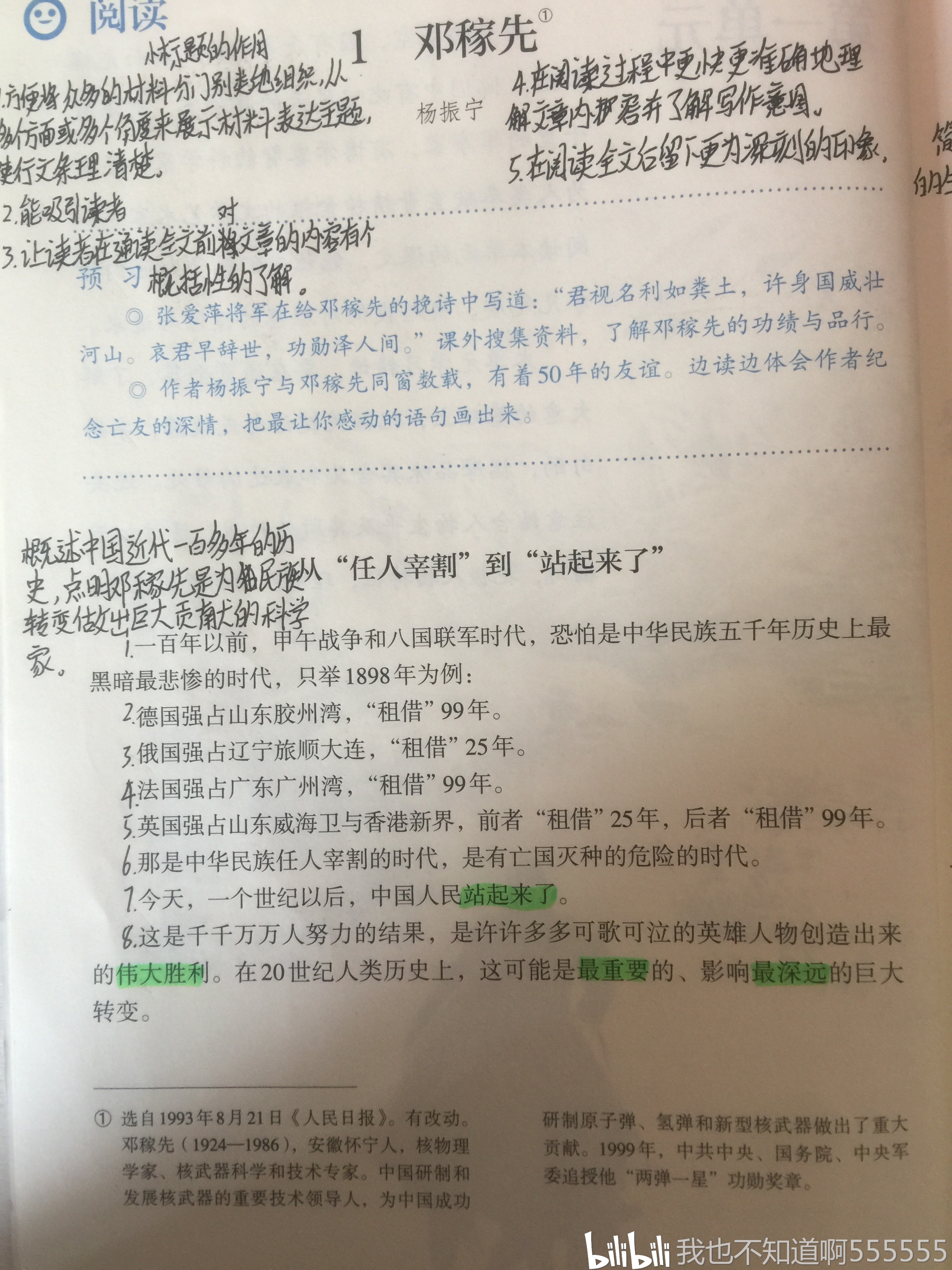 七年级下册语文第一课笔记(上)