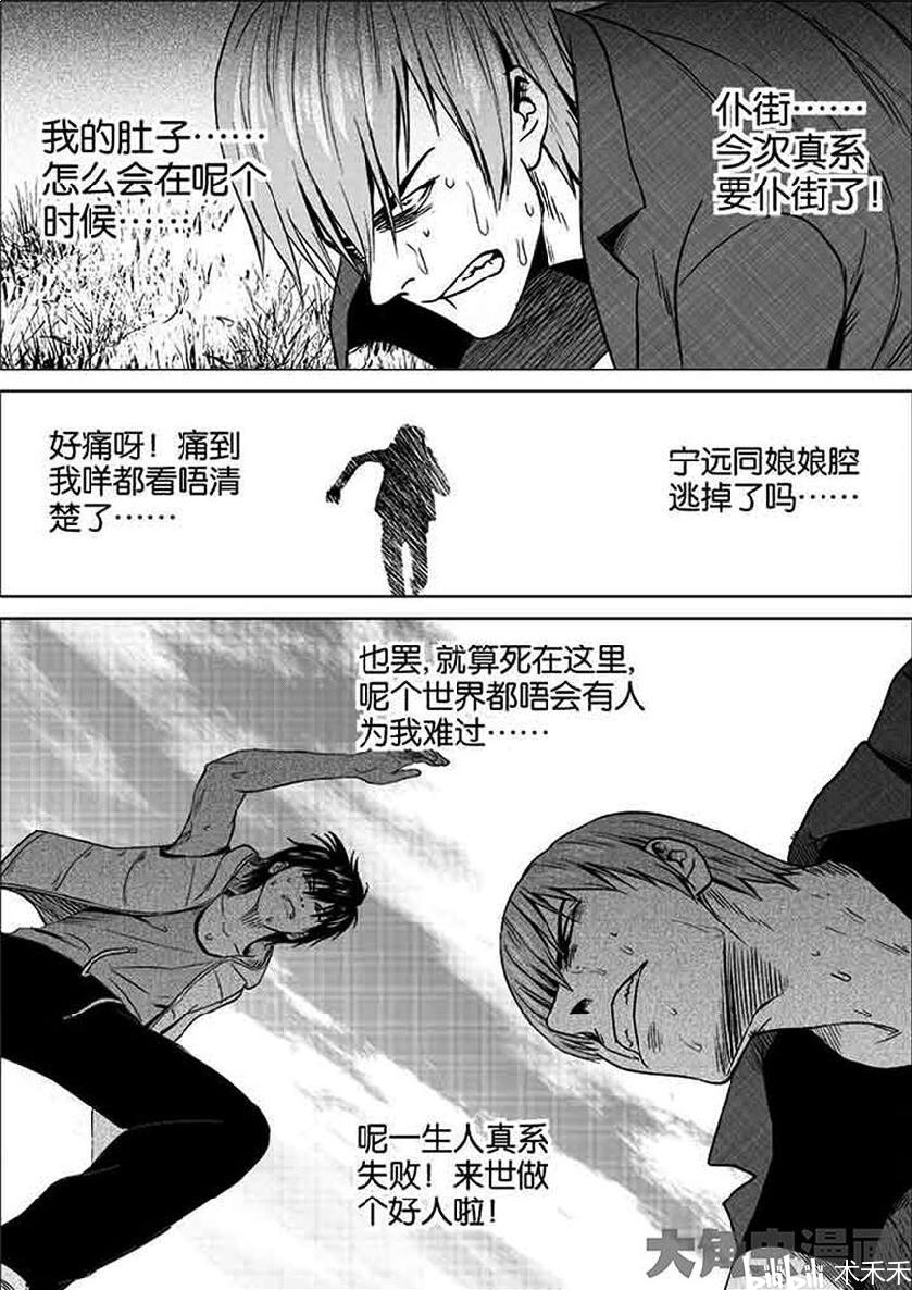 《迷域行者》漫画搬运  第一季  04