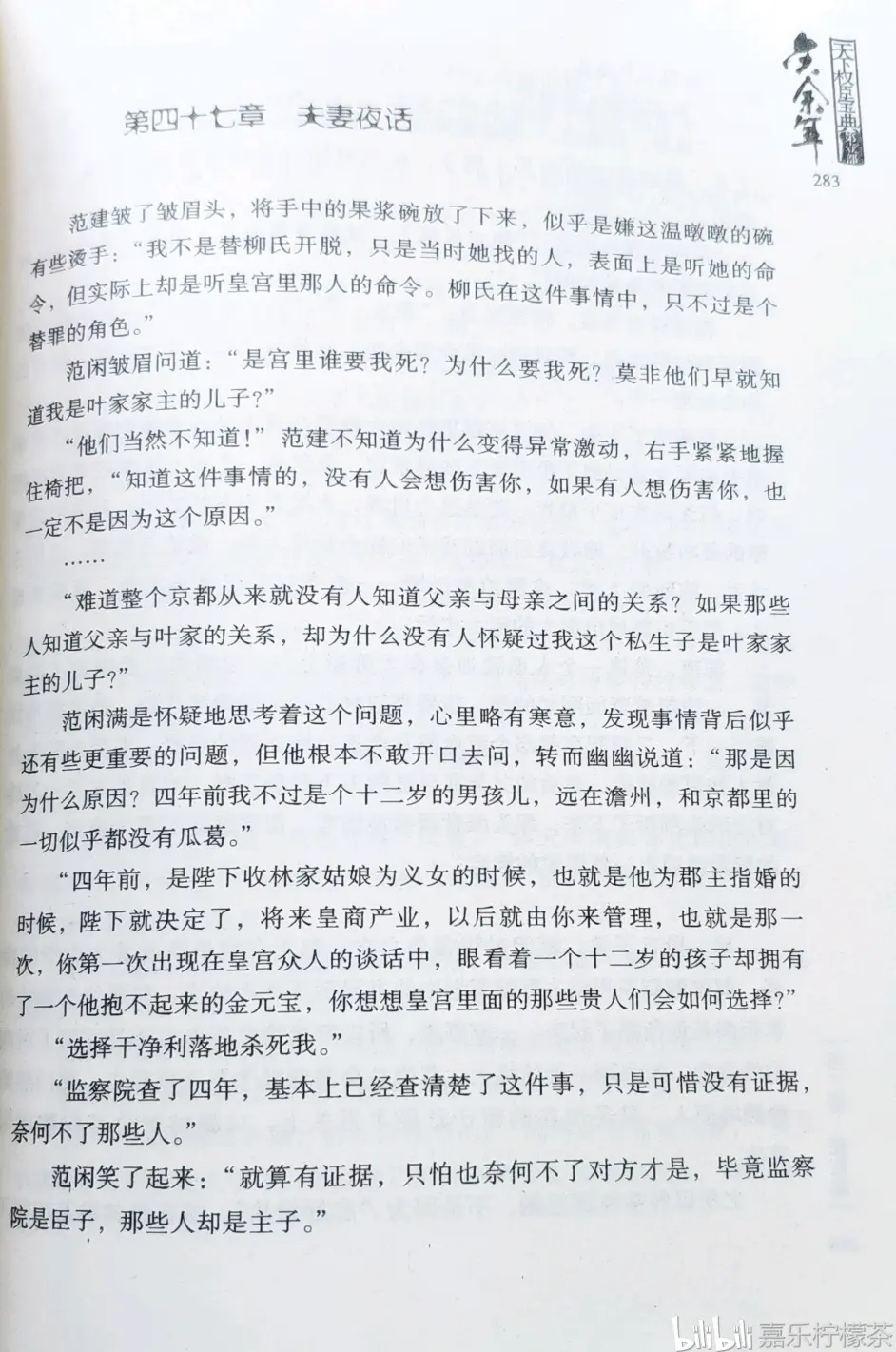 慶餘年 中原著与电视剧的异同之处之一 小说第一册为例 哔哩哔哩